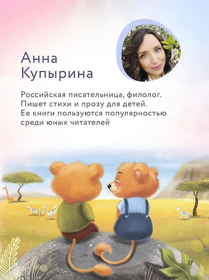 Читаем с мамой. Читаем с папой: книга-перевертыш - фото 12
