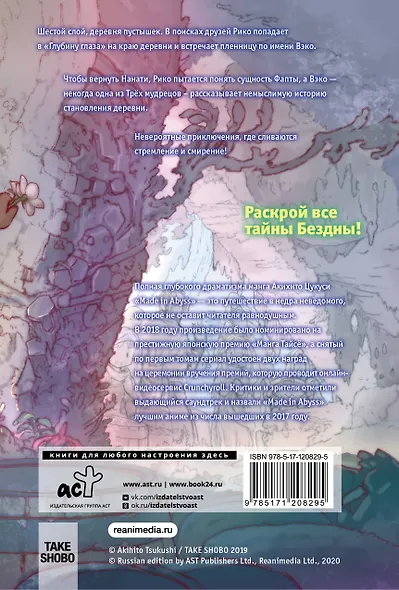 Созданный в Бездне. Том 8 (Рождённый в Бездне / Made in Abyss). Манга - фото 2