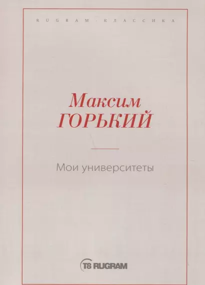 Мои университеты - фото 1