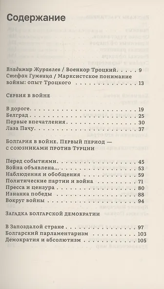 Изнанка победы: Балканы и балканская война - фото 2