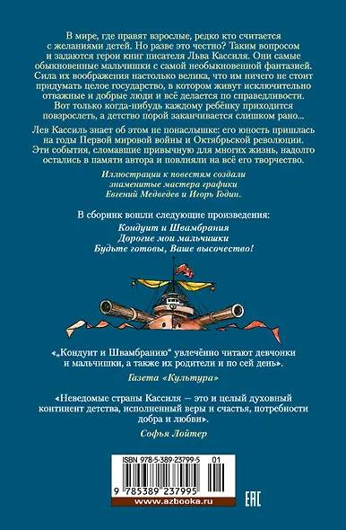 Кондуит и Швамбрания. Дорогие мои мальчишки - фото 2