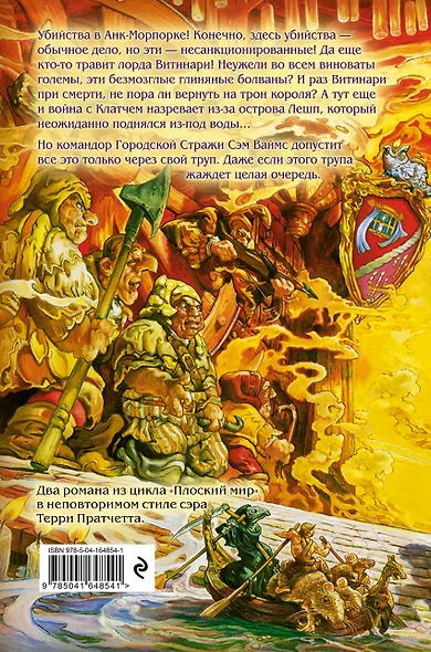 Ноги из глины. Патриот - фото 2