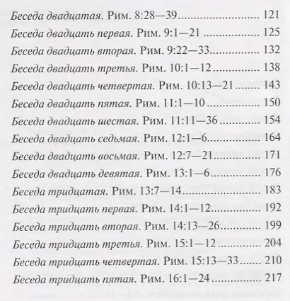 Размышления над Посланием римлянам. - фото 3