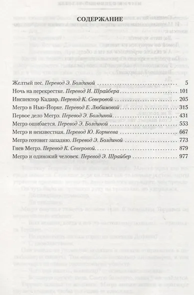 Мегрэ ошибается. Самые знаменитые расследования комиссара Мегрэ - фото 3