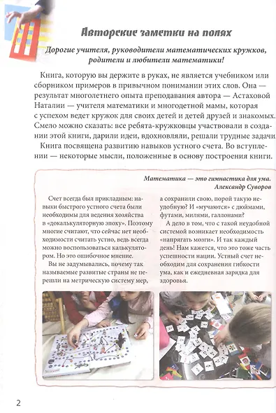 Квест-тренажер устный счет. Сложение и вычитание. 1-4 классы - фото 2