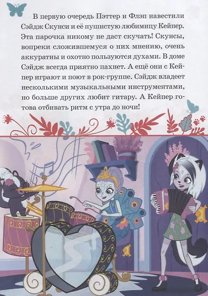 Лисичкины тайны. Энчантималс - фото 4