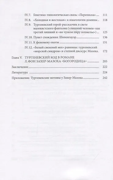 А теперь еще и Тургенев! Истоки, основания и ключевые параметры рецепции русского классика в Австрии - фото 3