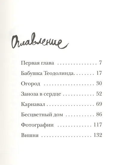 Мой дедушка был вишней - фото 2