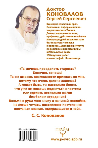 Преодоление старения. Информационно-энергетическое Учение. Начальный курс - фото 2