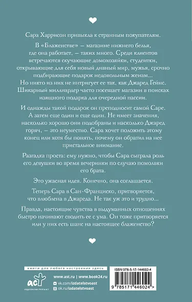 Фальшивое свидание: роман - фото 2