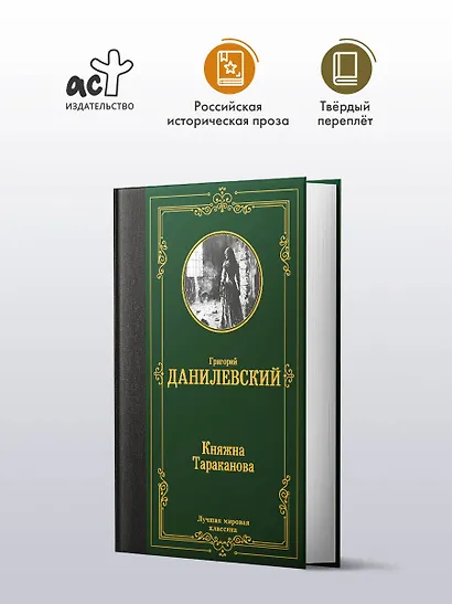 Княжна Тараканова - фото 3