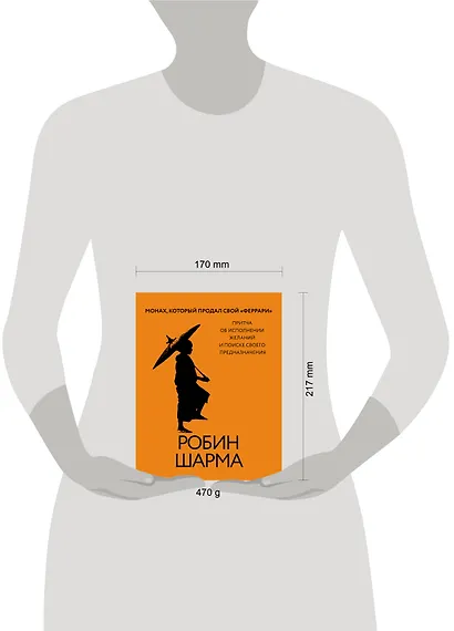 Монах, который продал свой «феррари». Притча об исполнении желаний и поиске своего предназначения - фото 6