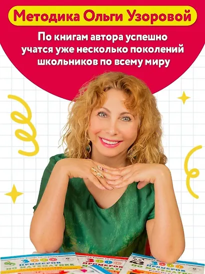 Тренажер по математике. Умножение и деление. 2-3 классы - фото 9