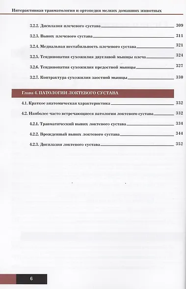 Интерактивная травматология и ортопедия мелких домашних животных - фото 3