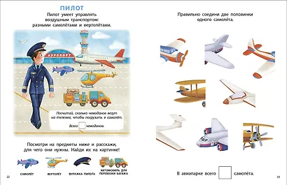 Мои первые профессии - фото 3