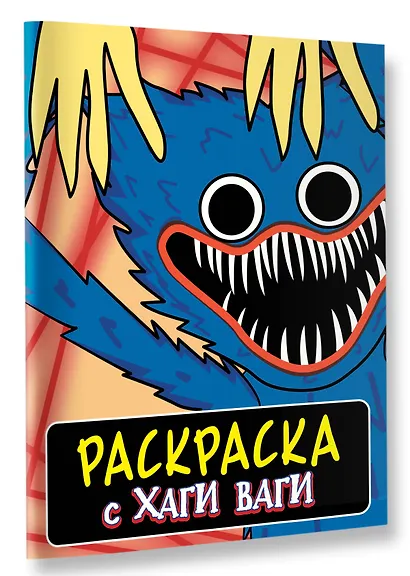 Раскраска с Хаги Ваги (синяя) - фото 3