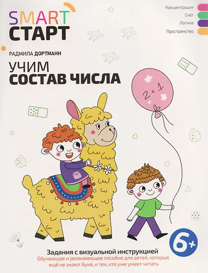 Учим состав числа: задания с визуальной инструкцией - фото 1