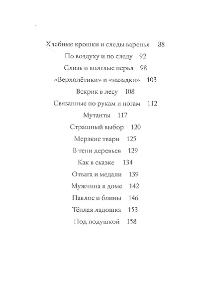 Мирья. Камень грез - фото 9