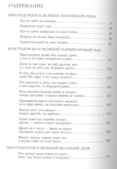 Простодурсен. Зима от начала до конца - фото 2