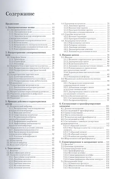 Энциклопедия антенн. 2 тома в одной книге - фото 2