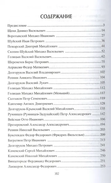 Высшая знать на службе Российского государства - фото 2