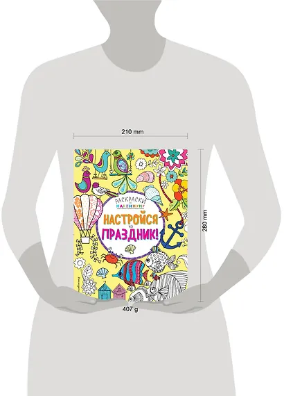 Настройся на праздник! - фото 3