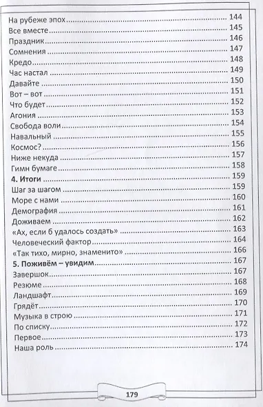 Легенды и мифы 21 века. Новая эра. Пролог - фото 6