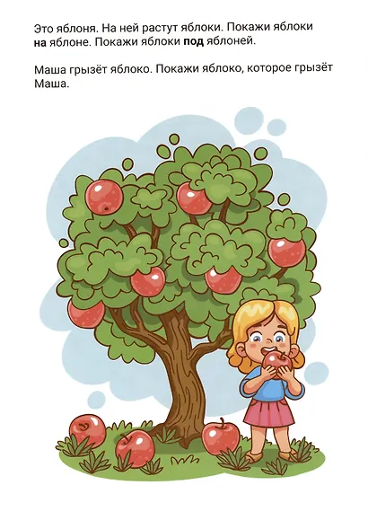 Развитие речи по картинкам для самых маленьких (изучаем пространство). Развивающее пособие. Для детей 2-4 лет - фото 4