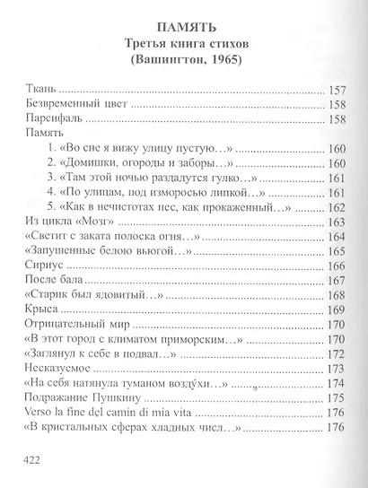 Письмо самому себе. Стихотворения и новеллы - фото 15