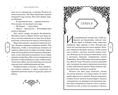 Ночь ворона, рассвет голубя - фото 6