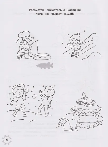 Зимние головоломки Деда Мороза - фото 3