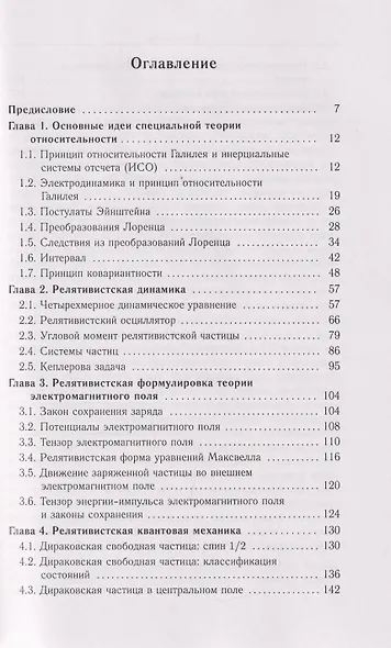 Введение в специальную теорию относительности: учебное пособие - фото 2