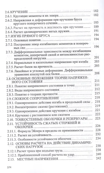 Техническая механика. Учебное пособие - фото 4