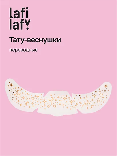 Переводные тату-веснушки "Звездочки", Lafilaf - фото 1