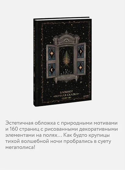 Блокнот «Ночная сказка» - фото 5