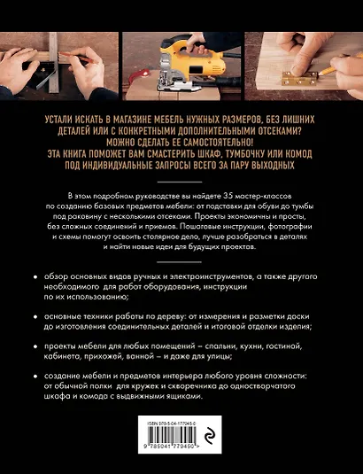 Мебель своими руками. 35 мастер-классов, которые можно сделать за выходные - фото 2