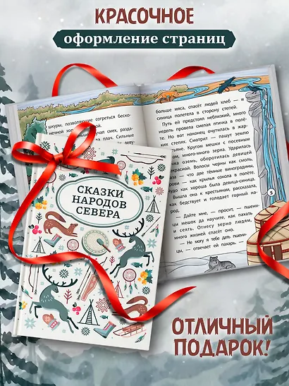Сказки народов Севера - фото 5
