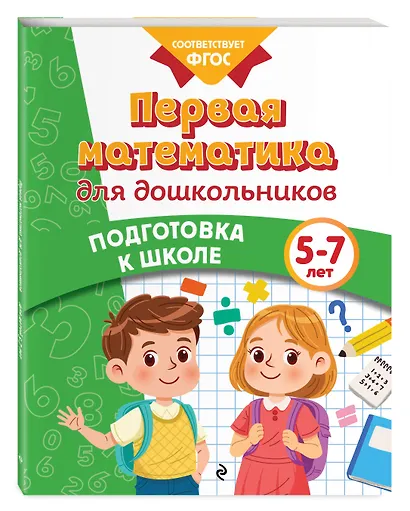 Первая математика для дошкольников - фото 3