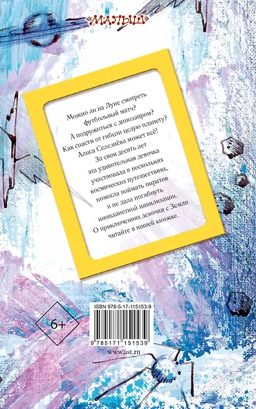 Девочка с Земли - фото 2