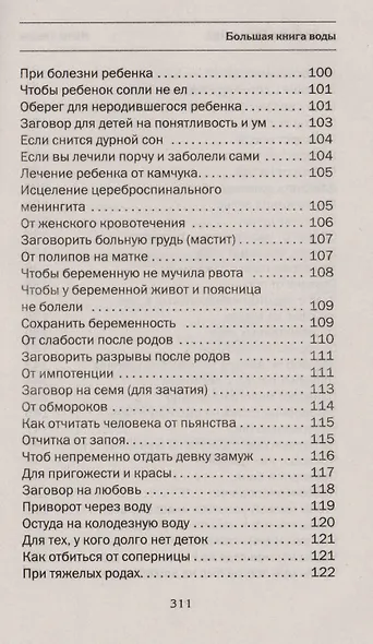 Большая книга воды - фото 6