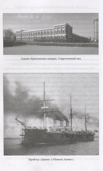 Из недр царского флота к Великому Октябрю - фото 7