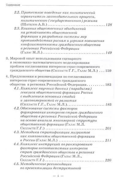 Согласование интересов страт современного российского гражданского общества - основа социальной стабильности. Монография - фото 3