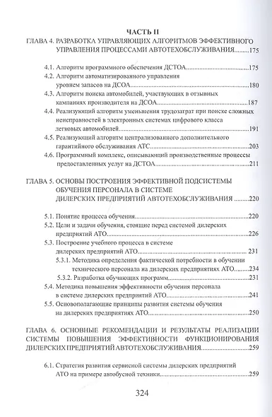 Управление предприятиями автотехобслуживания: Монография - фото 4