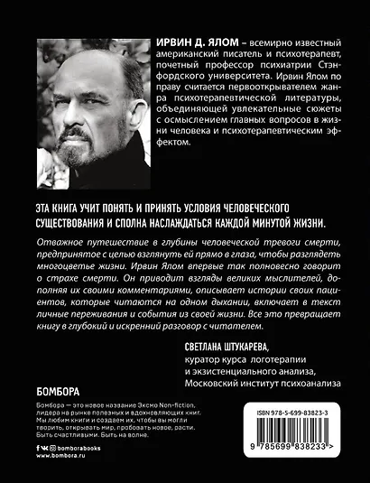 Вглядываясь в солнце. Жизнь без страха смерти - фото 2