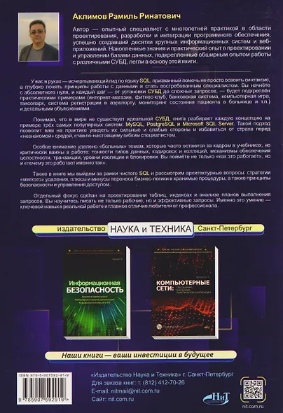 Базы данных на SQL, MySQL, MS SQL и Postgre/PL/pgSQL. Проектирование и практическая реализация - фото 2