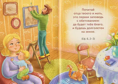 Детский Апостол - фото 3