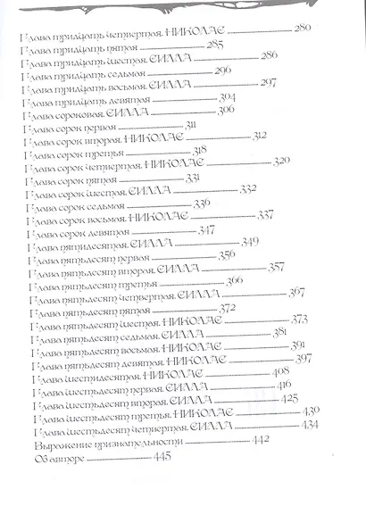 Магия крови - фото 3