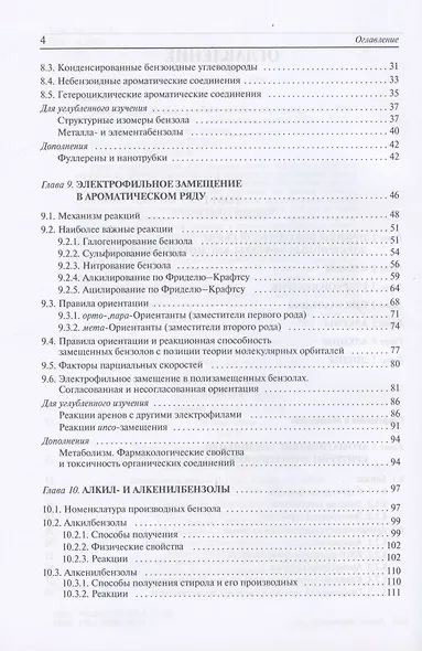 Органическая химия: учебное пособие. В трех томах (комплект из 3 книг) - фото 11