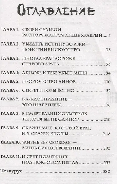 Три брата и повелитель вулканов - фото 2