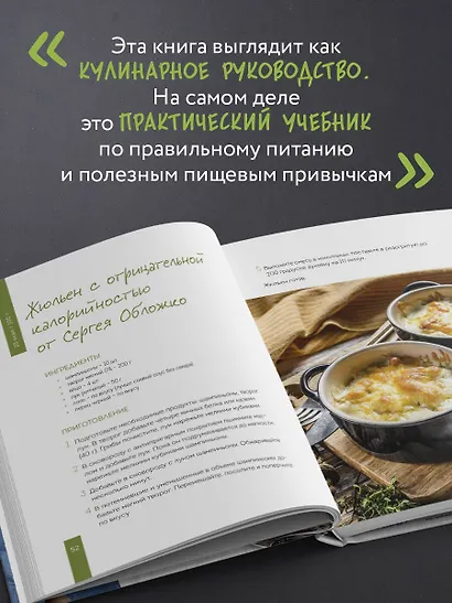 Готовим полезное вкусно. 70 лучших рецептов для правильного питания - фото 6
